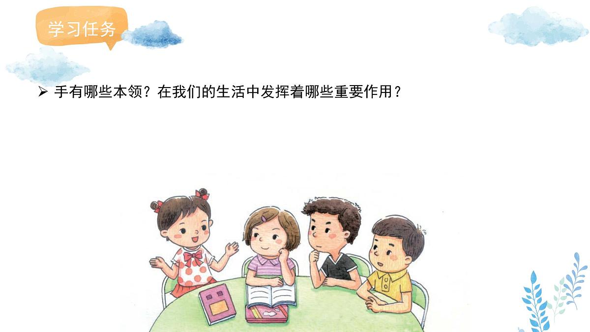 新冀美版小学美术一下 第七单元《第1课 我的小手有本领》课件第2页