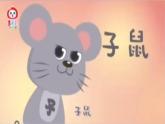 人教版2024《美術(shù)》一年級(jí)上冊 第2課-生肖大家庭  課件
