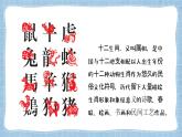 人教版2024《美術(shù)》一年級(jí)上冊 第2課-生肖大家庭  課件