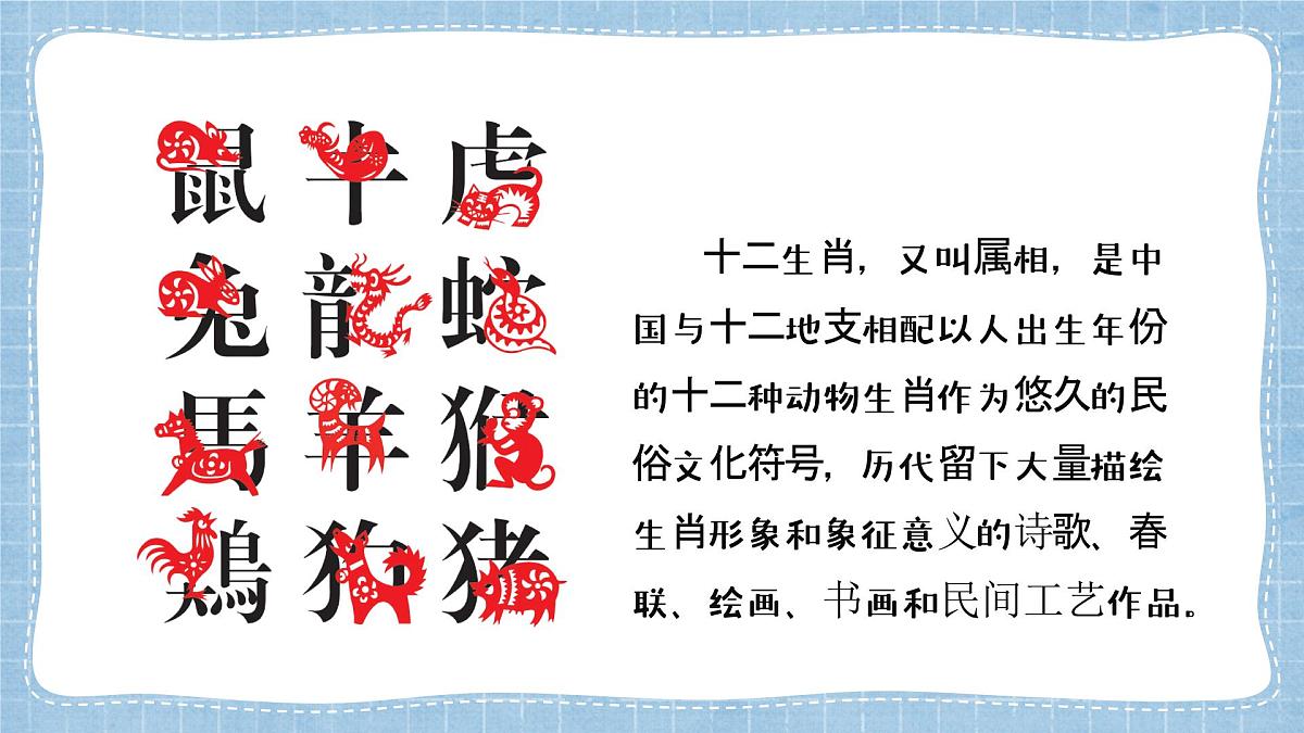 人教版2024《美术》一年级上册 第2课-生肖大家庭  课件第4页