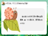 人教版2024《美術(shù)》一年級(jí)上冊(cè) 第2課-蝸牛的堅(jiān)持  課件