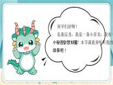 人教版2024《美術(shù)》一年級(jí)上冊(cè) 第3課-龍的故事  課件