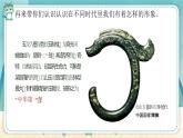 人教版2024《美術(shù)》一年級(jí)上冊(cè) 第3課-龍的故事  課件