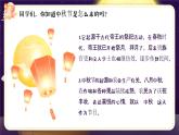 人教版2024《美術(shù)》一年級(jí)上冊(cè) 第5課-中秋月兒圓  課件