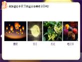 人教版2024《美術(shù)》一年級(jí)上冊(cè) 第5課-中秋月兒圓  課件