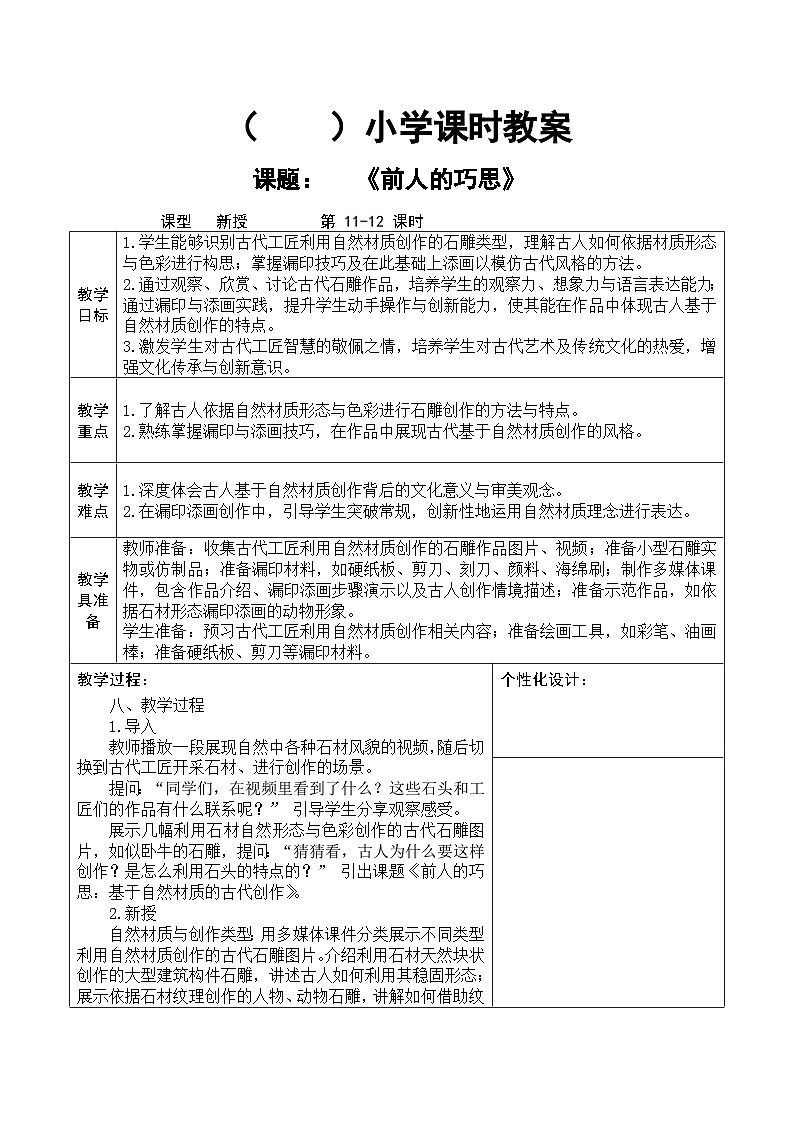 人教版2024美术一年级下册 《前人的巧思》课时教案第1页