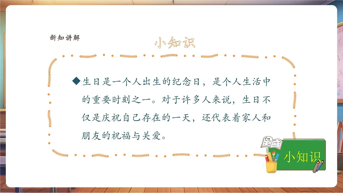 【浙美版】美术 一年级下册 第14课《生日树》第5页
