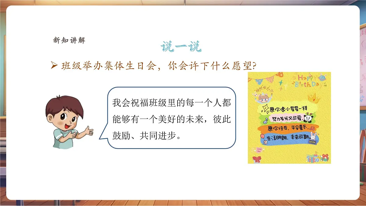 【浙美版】美术 一年级下册 第14课《生日树》第8页