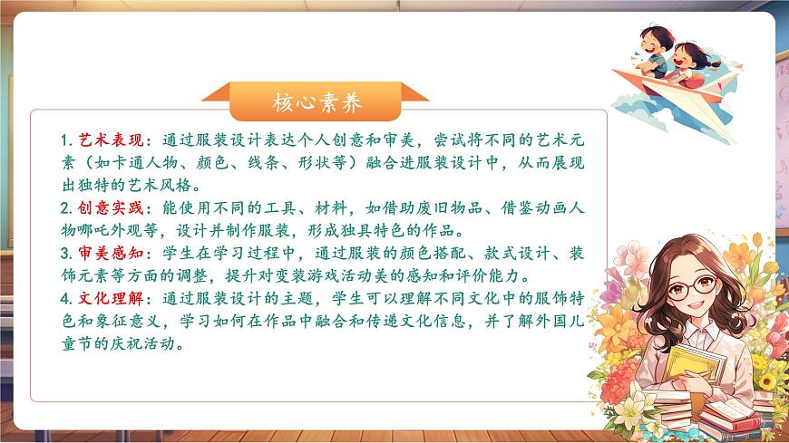 【浙美版】美术 一年级下册 第15课《六一欢乐秀》第2页
