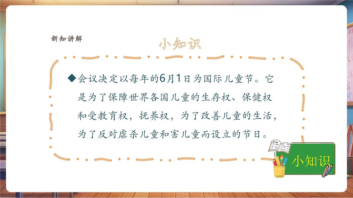 【浙美版】美术 一年级下册 第15课《六一欢乐秀》第7页
