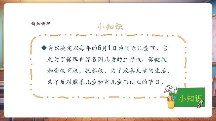 【浙美版】美术 一年级下册 第15课《六一欢乐秀》第7页