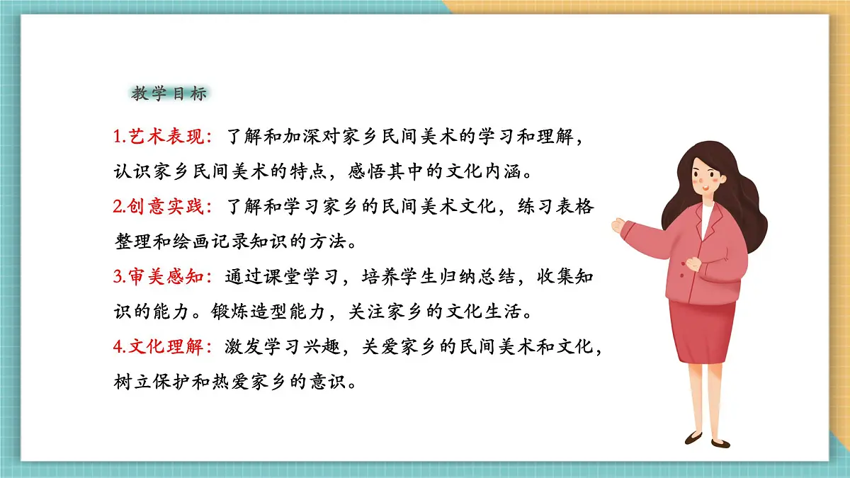 第2课《寻找身边的民间美术》课件第2页