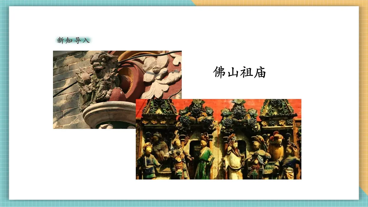 第2课《寻找身边的民间美术》课件第4页