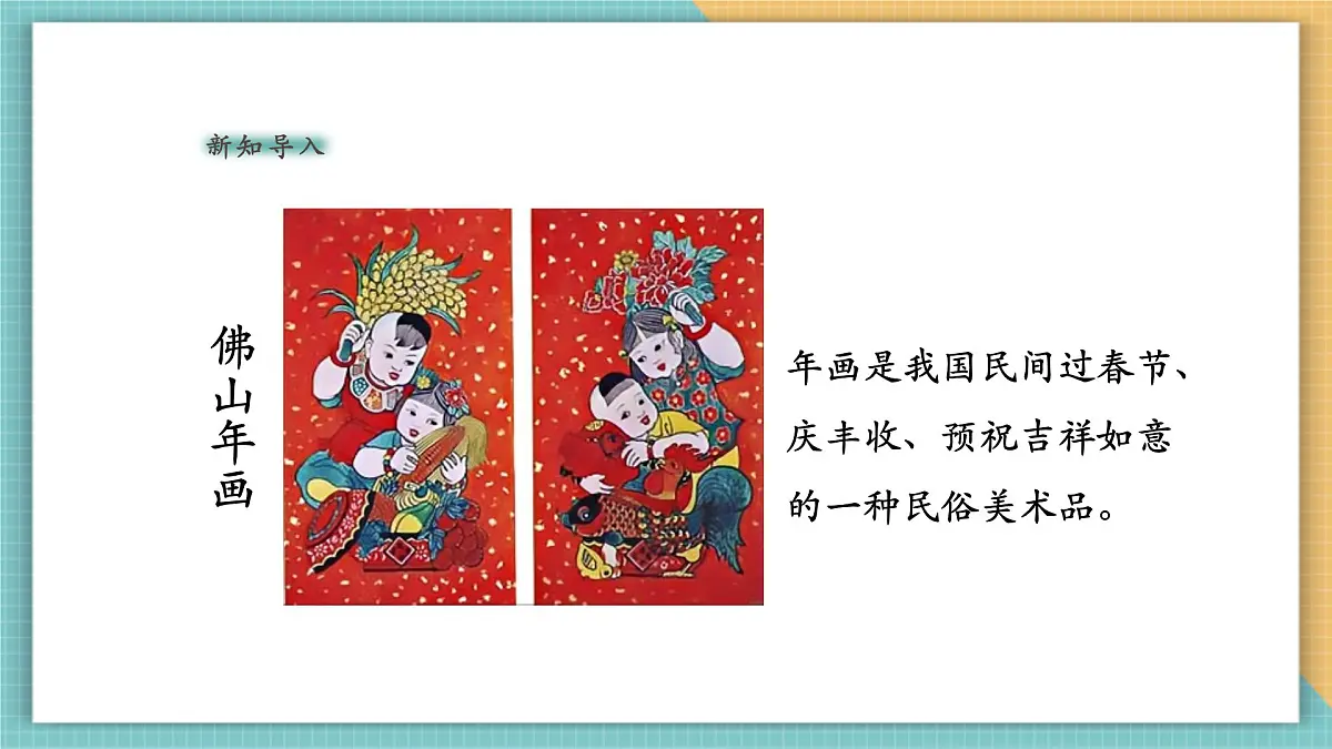 第2课《寻找身边的民间美术》课件第5页