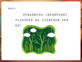 【核心素養(yǎng)優(yōu)質(zhì)課】嶺南版美術(shù)四年級(jí)下冊(cè)第15課《家鄉(xiāng)綠夢(mèng)》課件+同步教案+視頻