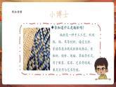 【核心素養(yǎng)優(yōu)質(zhì)課】嶺南版美術(shù)四年級下冊第16課《編織樂園》課件+同步教案+視頻