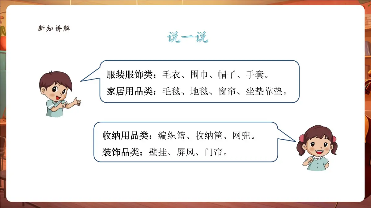 【岭南版】美术 四年级下册 第16课《编织乐园》第8页