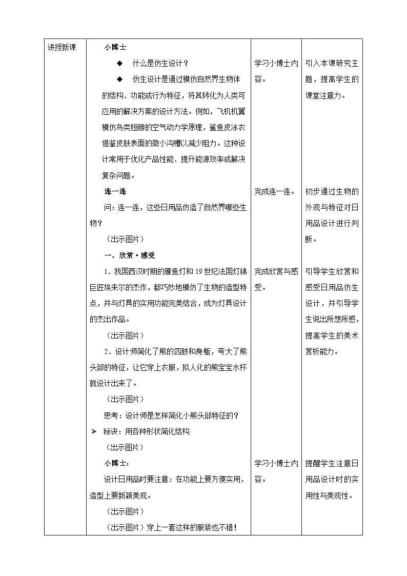【岭南版】美术四年级下册第19课《造型别致的日用品》核心素养教案第2页