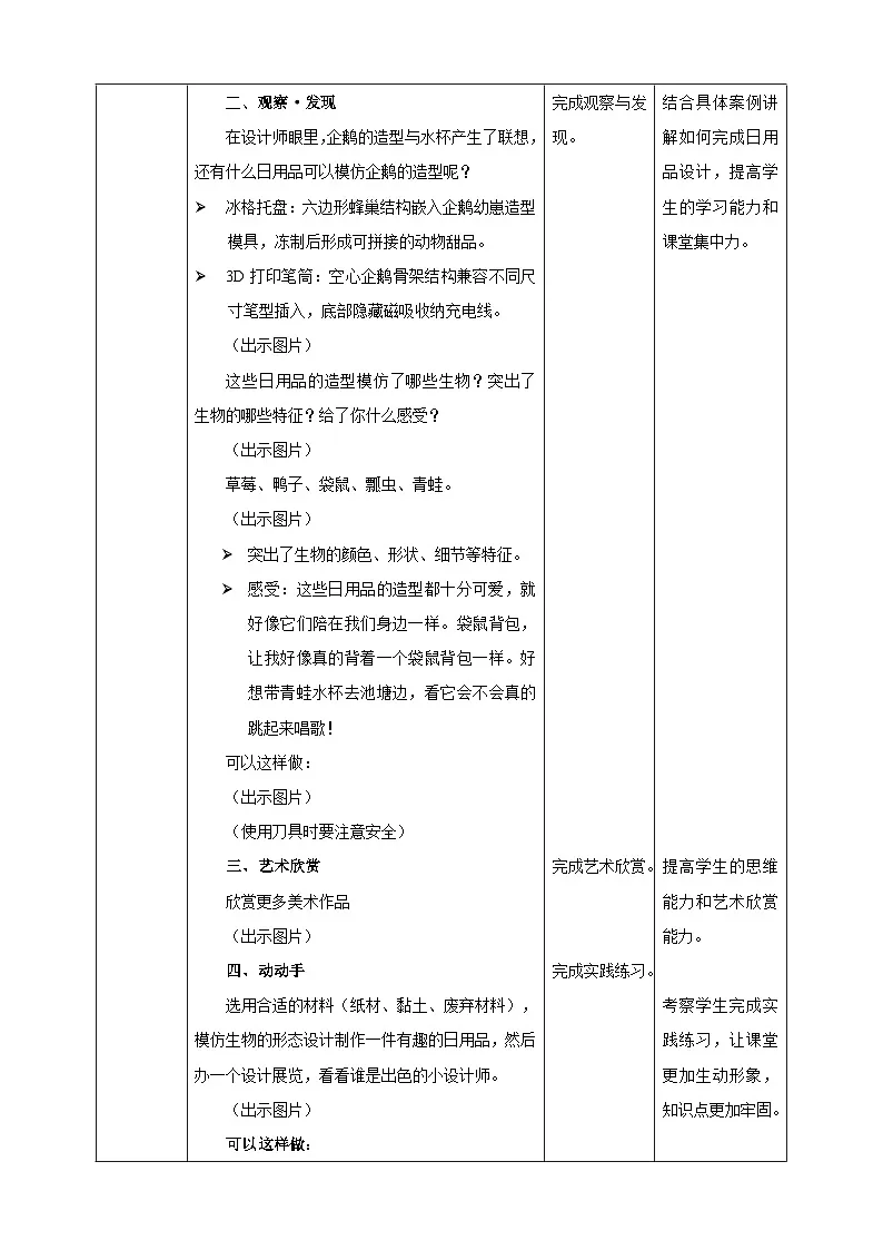 【岭南版】美术四年级下册第19课《造型别致的日用品》核心素养教案第3页