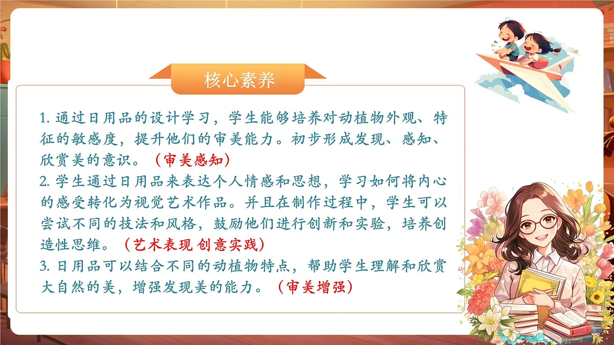 【岭南版】美术 四年级下册 第19课《造型别致的日用品》第2页