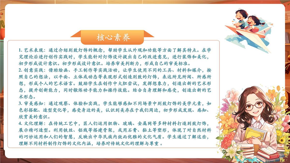 【岭南版】美术 五年级下册 第14课《别致的灯饰》第2页