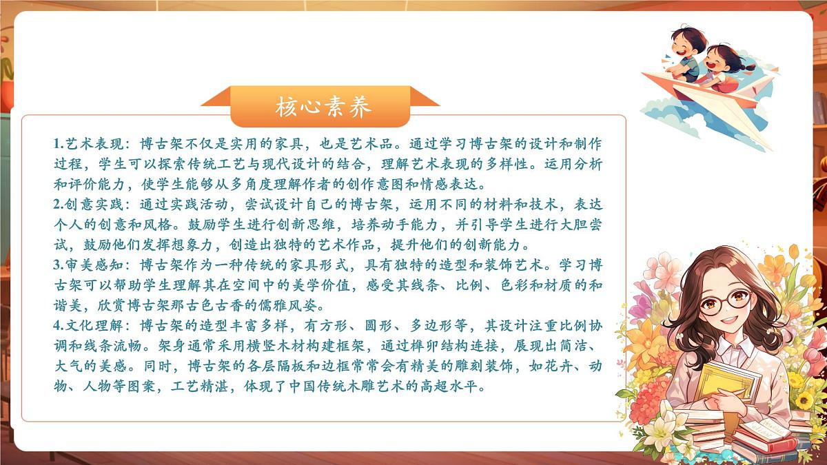 【岭南版】美术 五年级下册 第15课《博古架》第2页