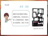 【核心素養(yǎng)優(yōu)質(zhì)課】嶺南版美術(shù)五年級(jí)下冊(cè)第15課《博古架》課件+同步教案+視頻