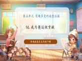 【核心素養(yǎng)優(yōu)質(zhì)課】嶺南版美術(shù)五年級(jí)下冊(cè)第16課《我為奧運(yùn)做貢獻(xiàn)》課件+同步教案+視頻