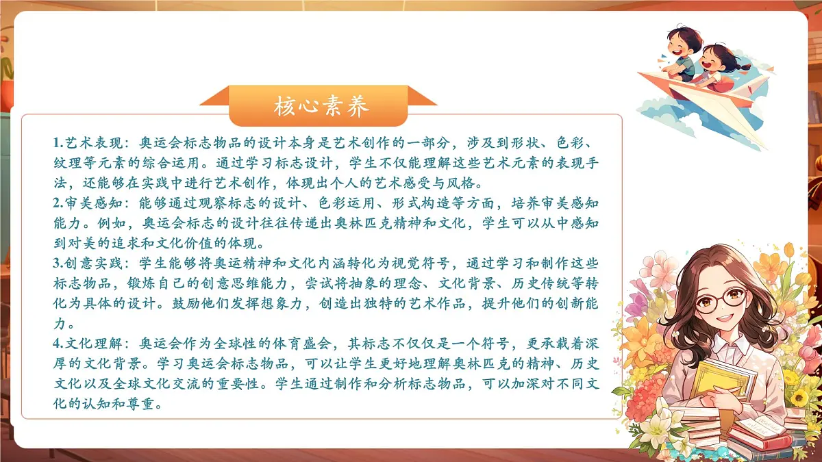 【岭南版】美术 五年级下册 第16课《我为奥运做贡献》第2页
