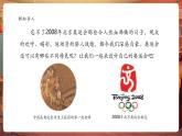 【核心素養(yǎng)優(yōu)質(zhì)課】嶺南版美術(shù)五年級(jí)下冊(cè)第16課《我為奧運(yùn)做貢獻(xiàn)》課件+同步教案+視頻