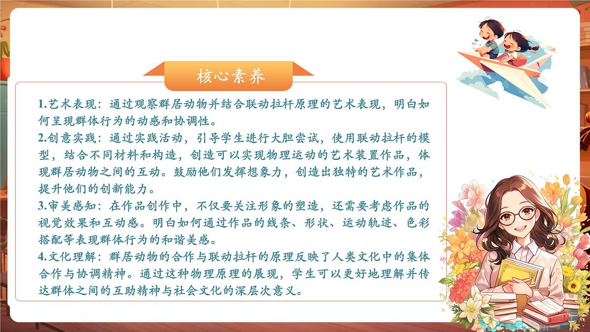 【岭南版】美术  五年级下册    第17课《群居动物模型》第2页