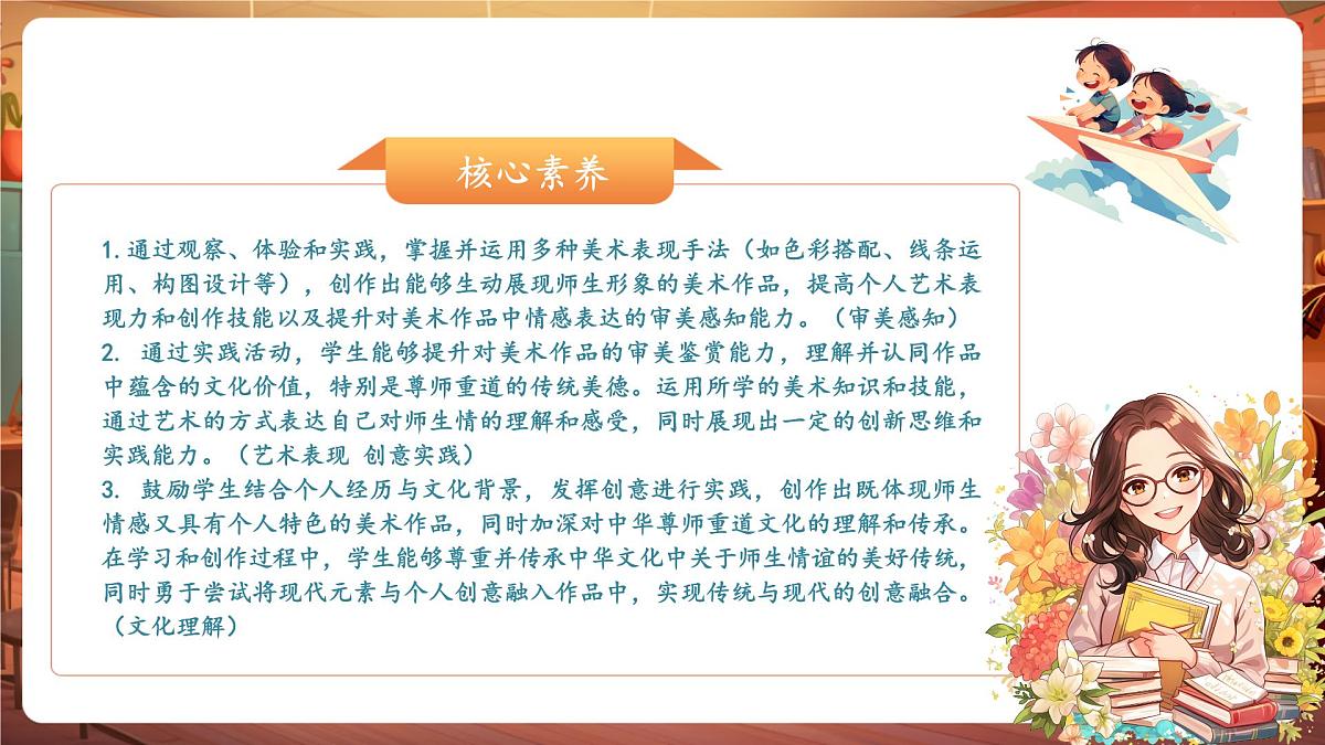 【岭南版】美术 六年级下册 第六单元 第16课《难忘师生情》第2页