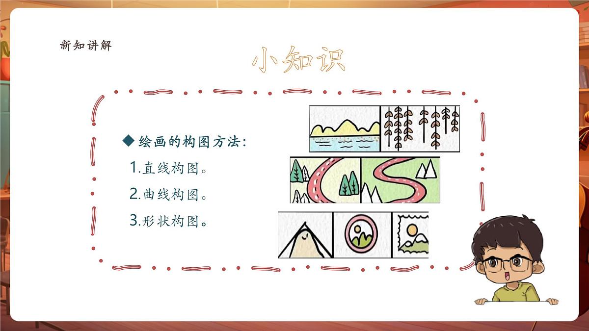 【岭南版】美术 六年级下册 第六单元 第16课《难忘师生情》第5页