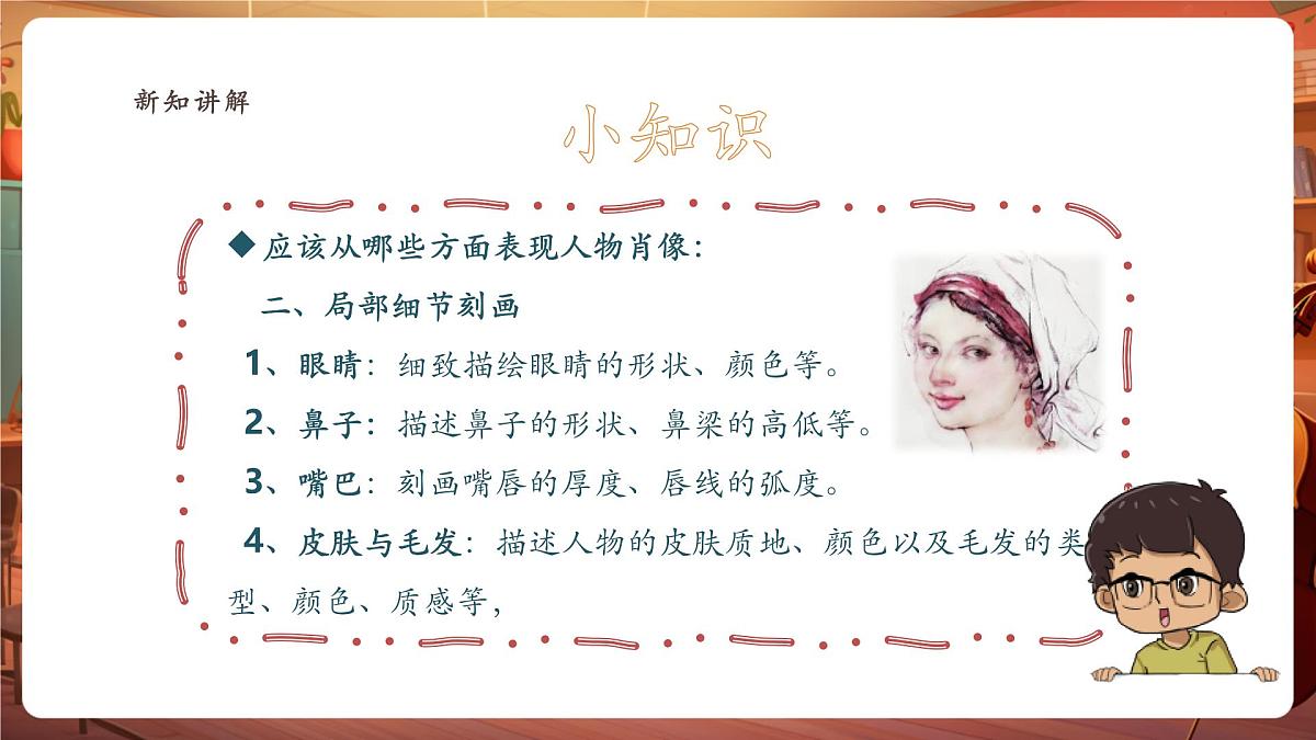 【岭南版】美术 六年级下册 第六单元 第16课《难忘师生情》第7页