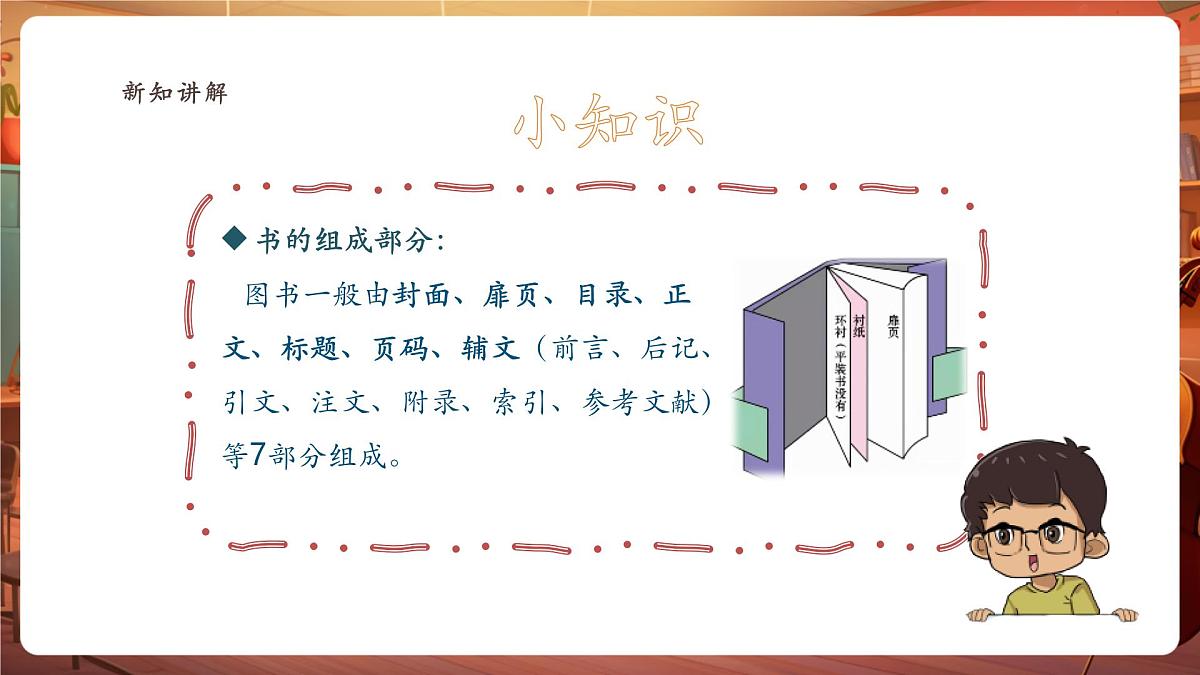 【岭南版】美术 六年级下册 第六单元 第17课《编本小书送母校》第6页