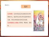 【核心素養(yǎng)優(yōu)質(zhì)課】嶺南版美術(shù)6下第18課《再見了，母?！氛n件+同步教案+視頻