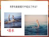 【新教材核心素養(yǎng)】嶺南版美術(shù)一年級(jí)下冊(cè)第11課《水險(xiǎn)火險(xiǎn)響警示》教學(xué)課件+同步教案