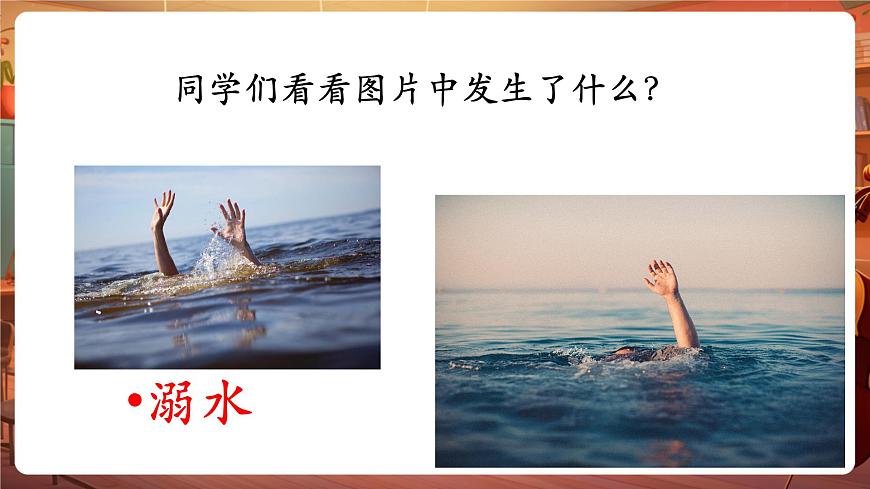 11水险火险响警示第2页