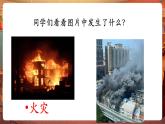 【新教材核心素養(yǎng)】嶺南版美術(shù)一年級(jí)下冊(cè)第11課《水險(xiǎn)火險(xiǎn)響警示》教學(xué)課件+同步教案