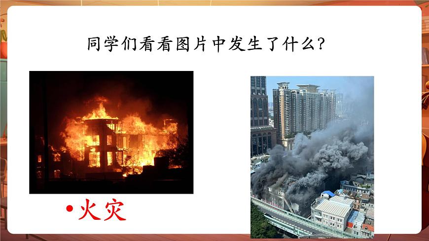 11水险火险响警示第3页