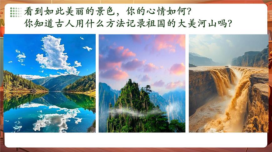 12画家笔下的山河第3页