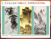 【新教材核心素養(yǎng)】嶺南版美術(shù)一年級(jí)下冊(cè)第12課《畫(huà)筆下的山河》教學(xué)課件+同步教案