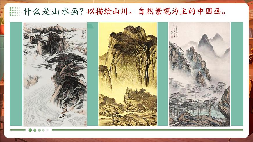 12画家笔下的山河第4页