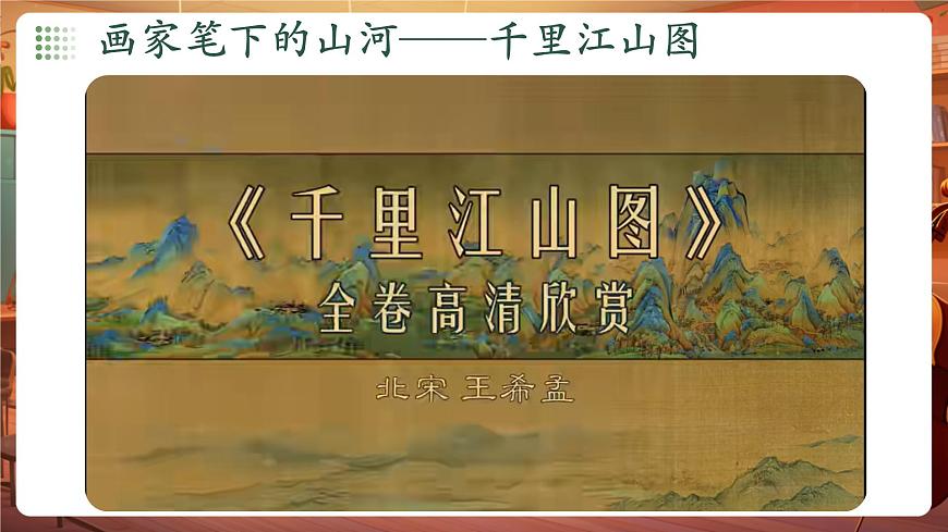 12画家笔下的山河第6页