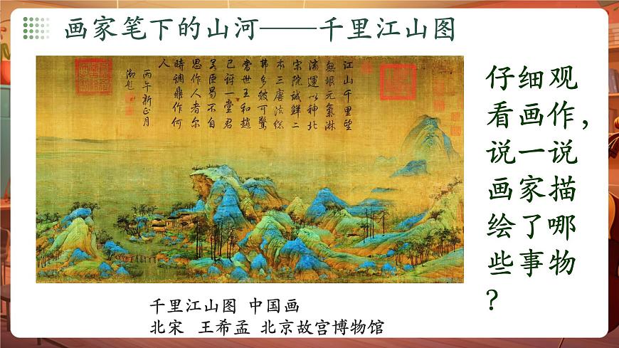 12画家笔下的山河第7页