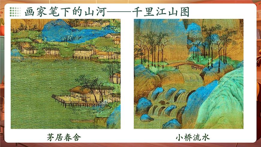 12画家笔下的山河第8页