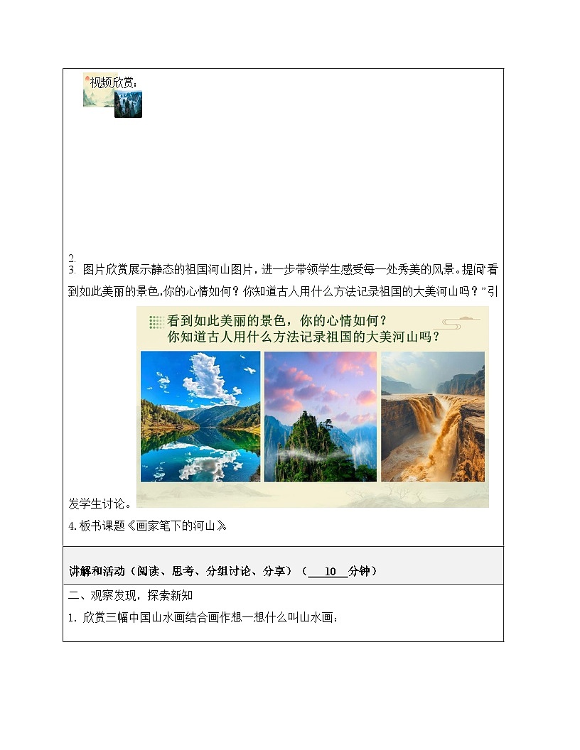 12画家笔下的河山教学设计第2页