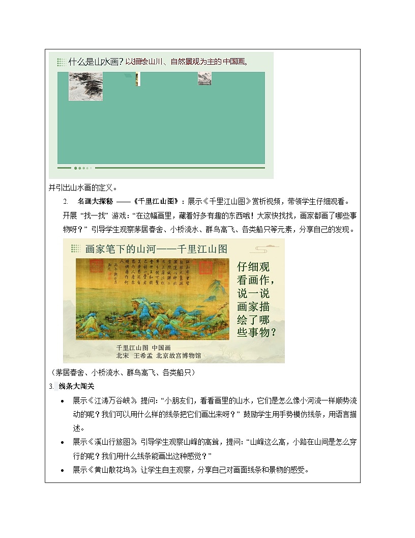 12画家笔下的河山教学设计第3页