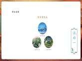 【核心素養(yǎng)優(yōu)質(zhì)課】人教版美術(shù)一年級(jí)下冊(cè)第4單元第3課《家鄉(xiāng)變化大》教學(xué)課件+同步教案+視頻