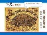 人教版美術(shù)四年級(jí)下冊(cè)第14課《藏書票》PPT課件